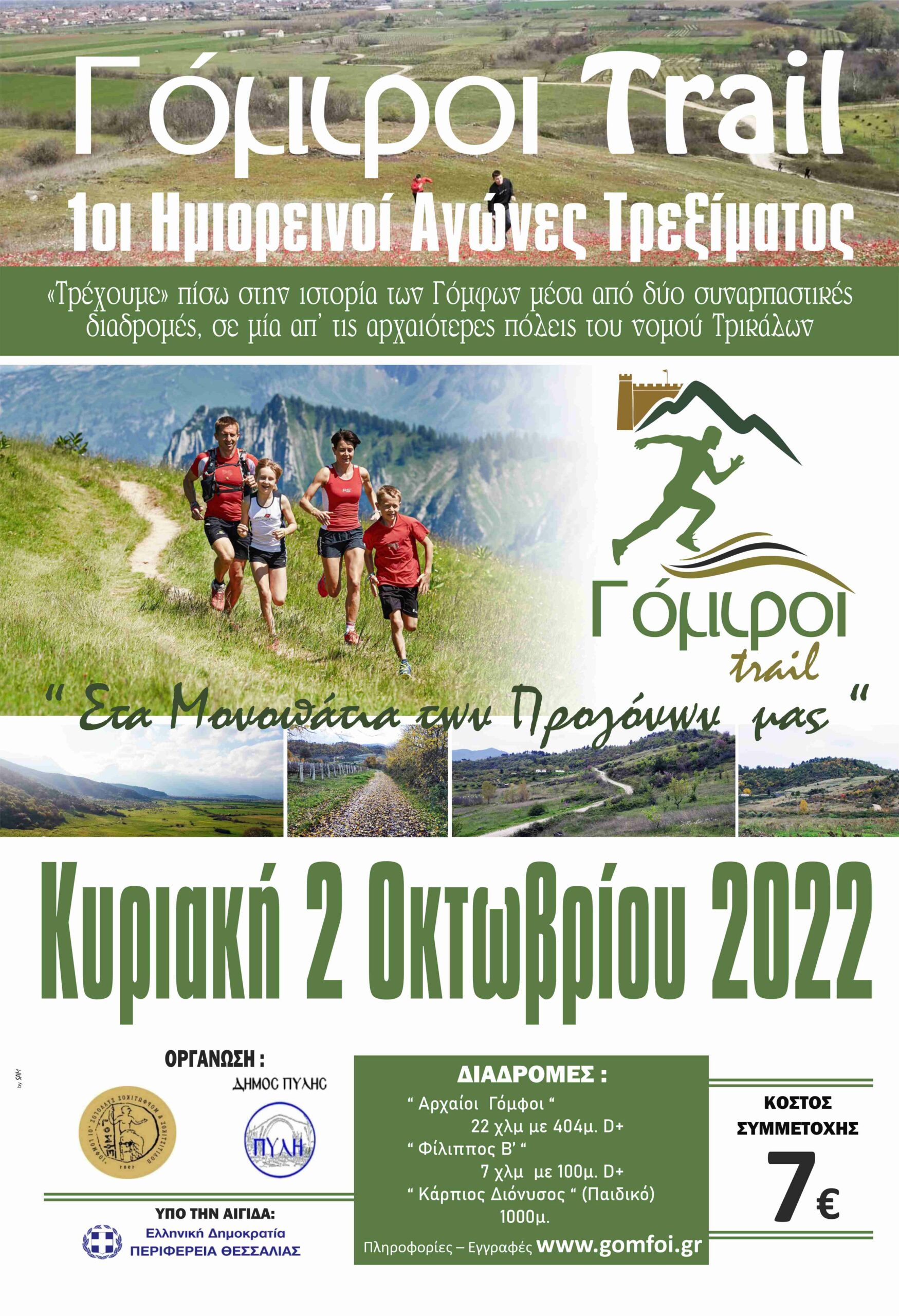 Η αφίσα του αγώνα